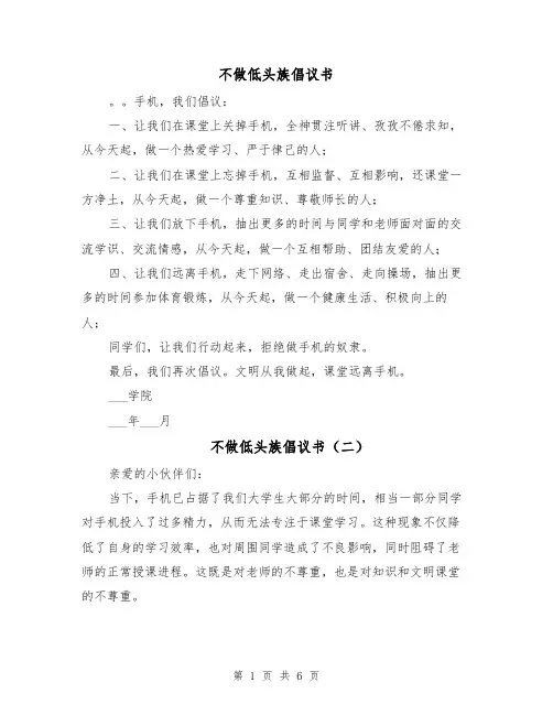 不做低头族倡议书（四篇）