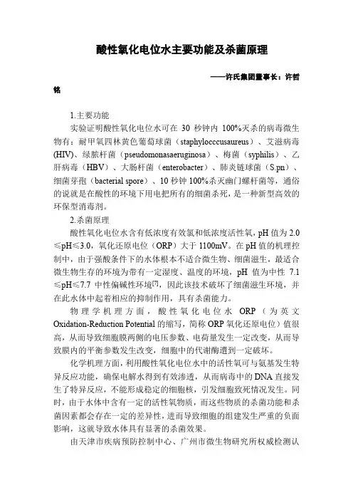 酸性氧化电位水主要功能及杀菌原理