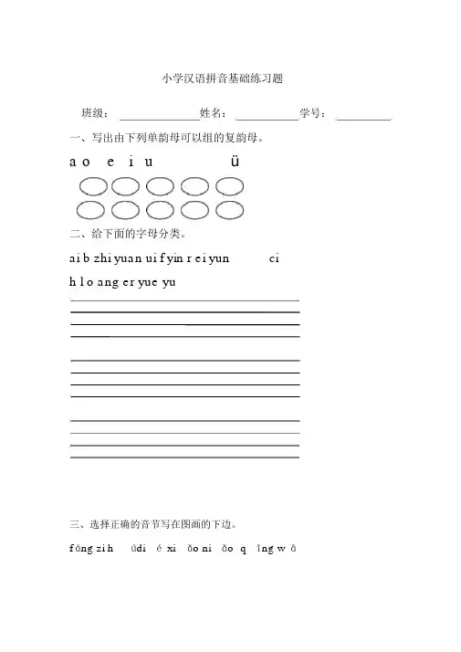 小学汉语拼音基础练习题合集.docx