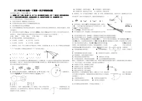 重庆市万州二中2021-2022学年高一下学期3月月考试题 物理 Word版含答案