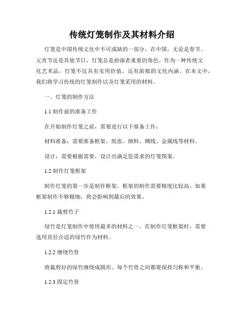 传统灯笼制作及其材料介绍