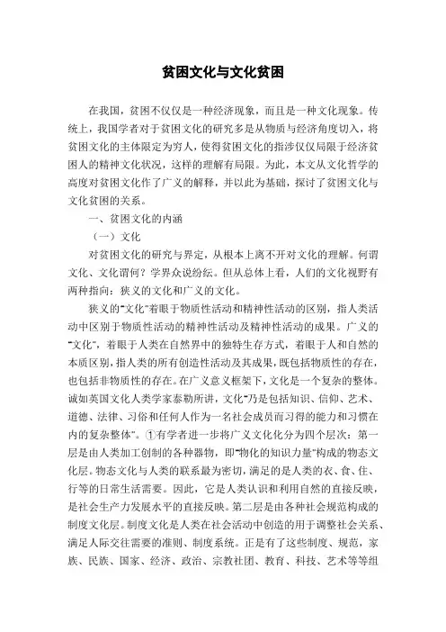 贫困文化与文化贫困