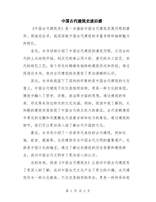 中国古代建筑史读后感