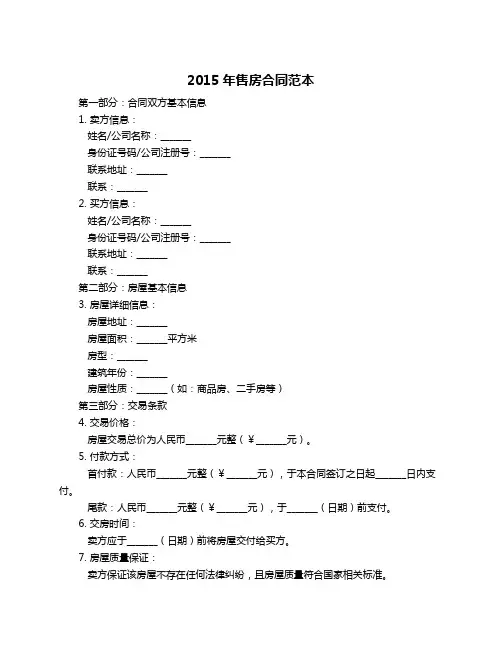 2015年售房合同范本