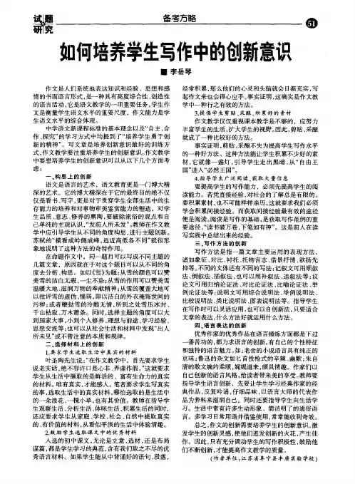 如何培养学生写作中的创新意识