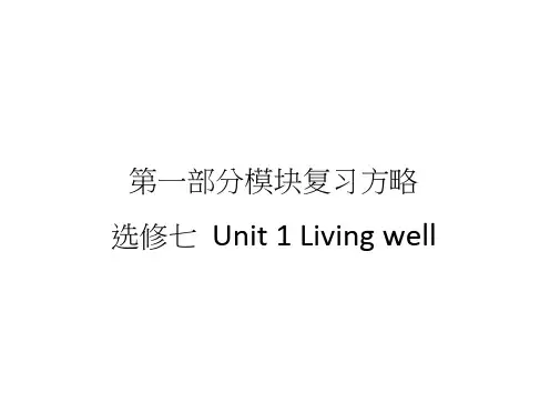 高三英语新课标一轮复习课件：第1部分选修7Unit1
