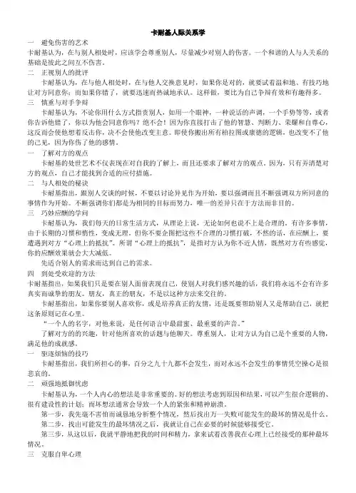 卡耐基 人际 关系 学
