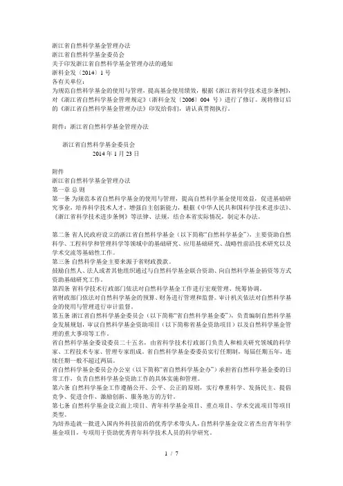 省自然科学基金管理办法[001]
