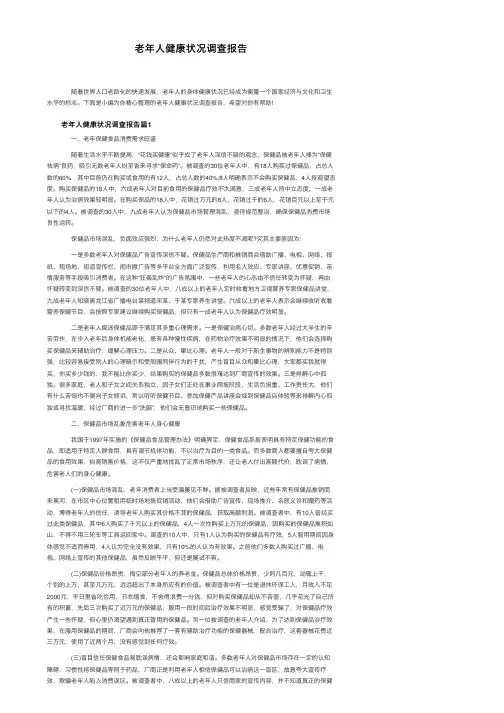 老年人健康状况调查报告