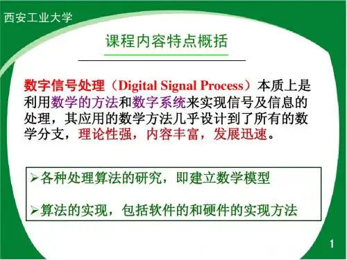 数字信号处理1