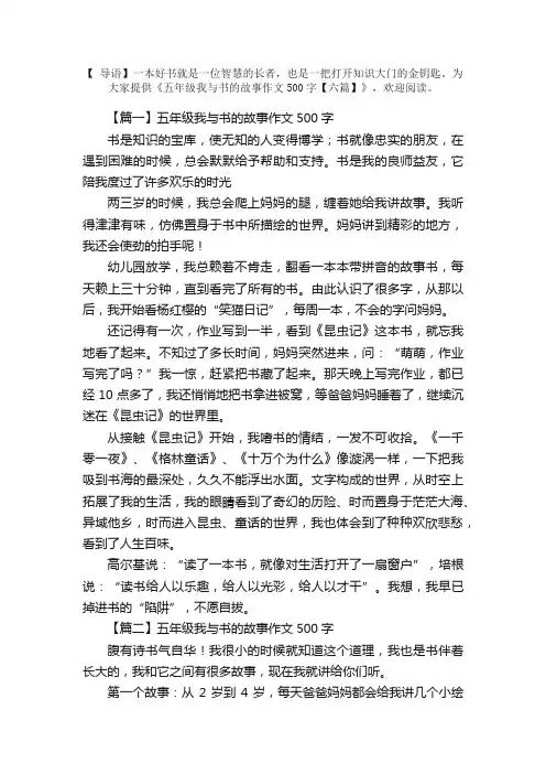 五年级我与书的故事作文500字【六篇】