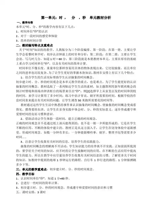 一1时分秒的单元分析