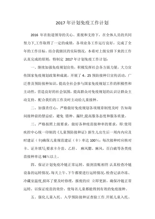 2017年计划免疫工作计划