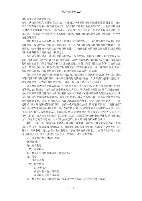 典当业务程序及账务处理