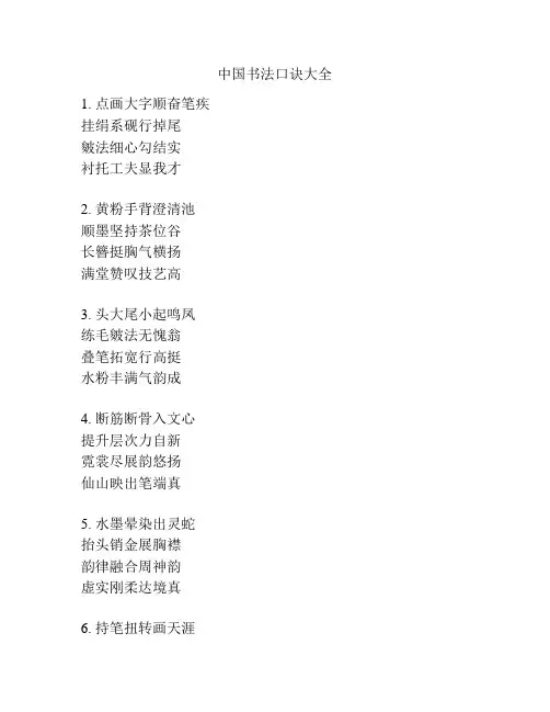 中国书法口诀大全