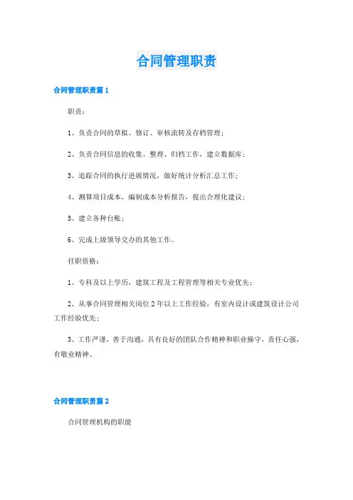 合同管理职责