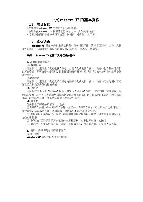 中文windows XP的基本操作