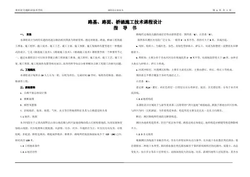 道路桥梁课程设计指导书