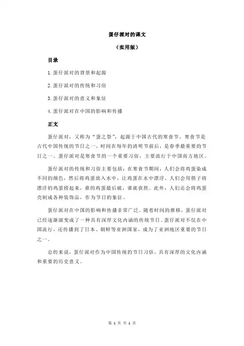 蛋仔派对的课文