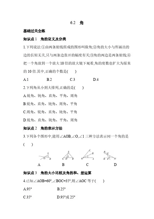 6.2 角 苏科版数学七年级上册同步练习(解析版)