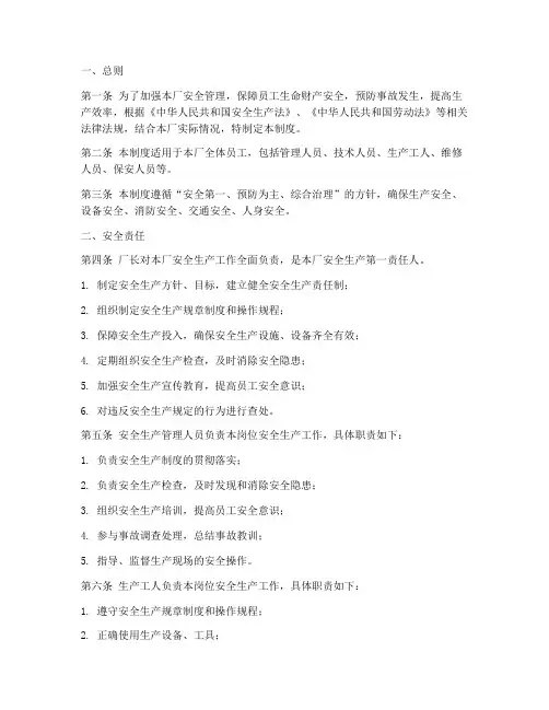 服装厂全员安全责任制度