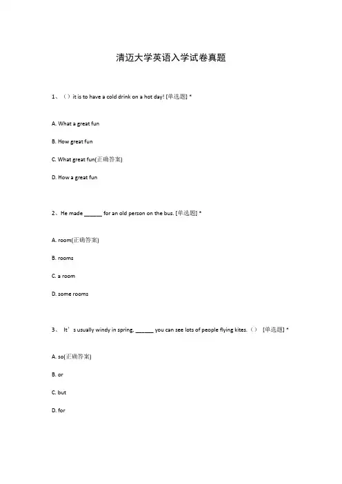 清迈大学英语入学试卷真题