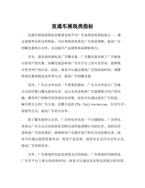 直通车展现类指标