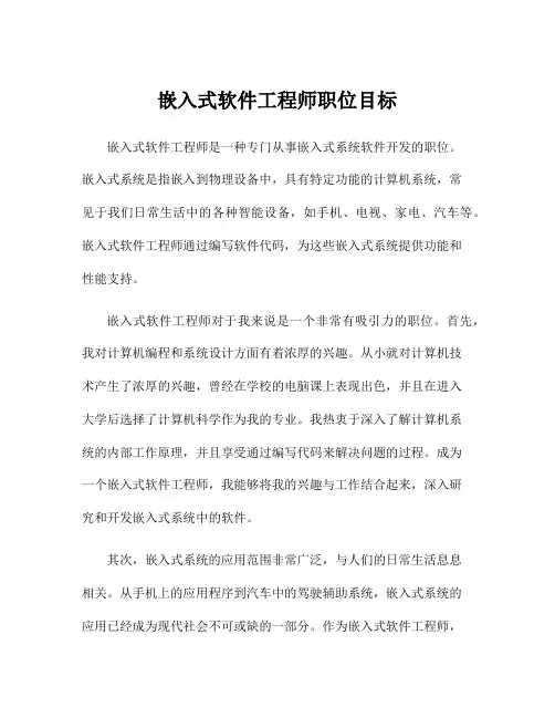 嵌入式软件工程师职位目标
