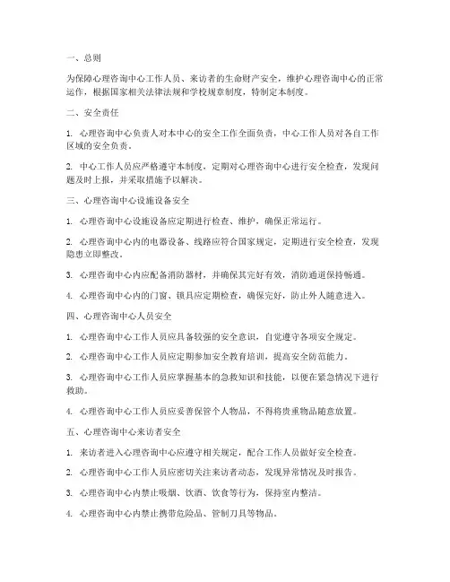 心理咨询中心安全管理制度