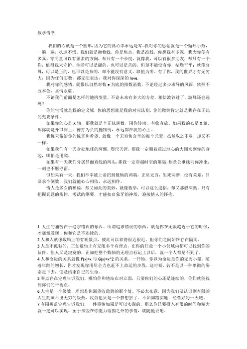 数学情书