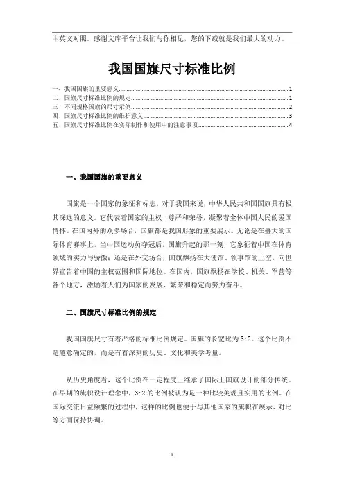我国国旗尺寸标准比例