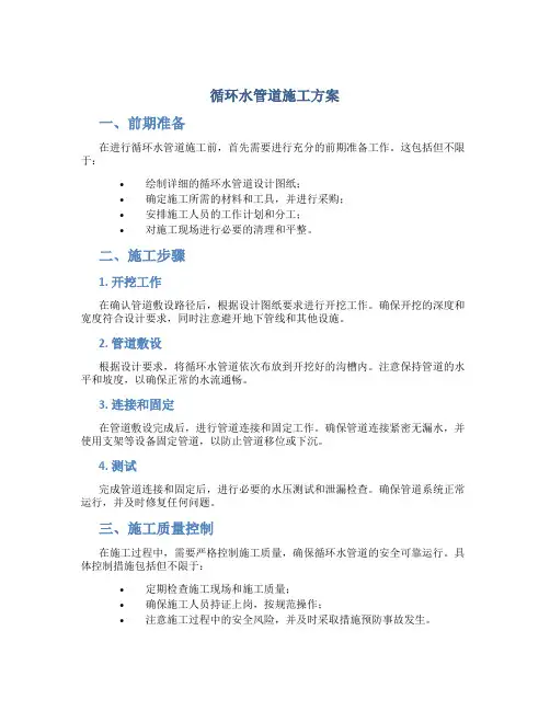循环水管道施工方案