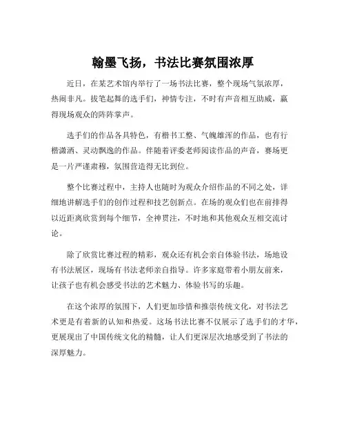 形容书法比赛的气氛