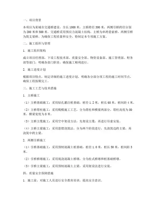交通桥专项施工方案