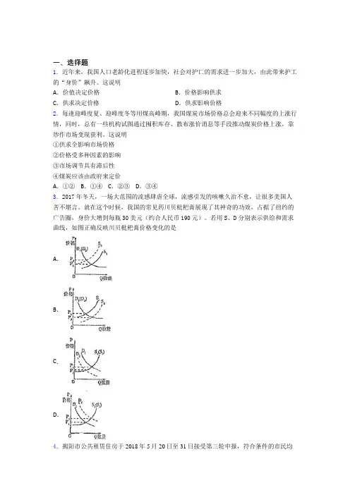 新时事政治—影响价格变动与差异因素的易错题汇编