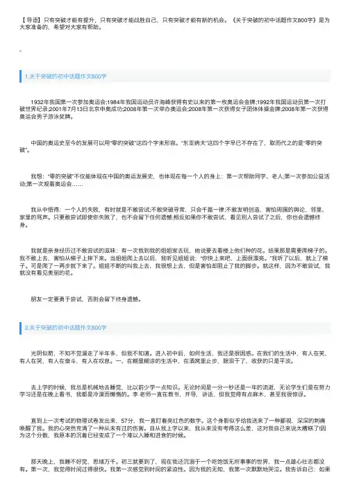 关于突破的初中话题作文800字【5篇】