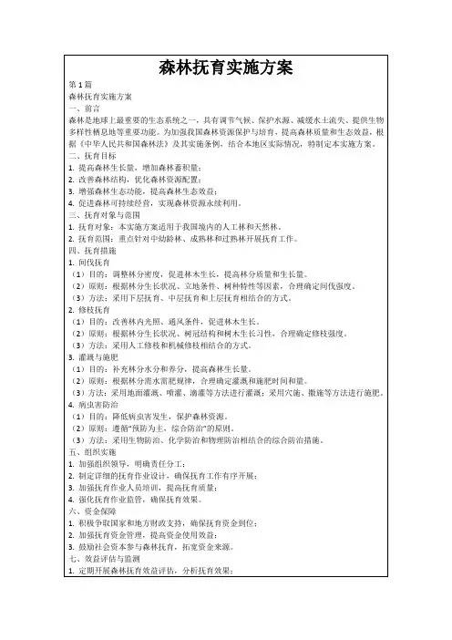 森林抚育实施方案