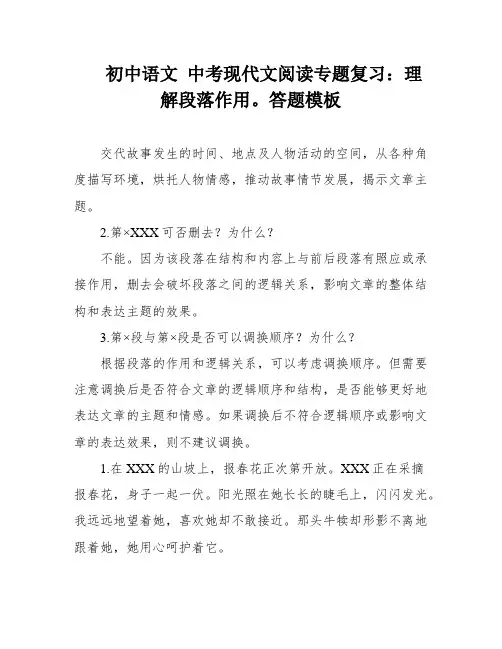初中语文 中考现代文阅读专题复习：理解段落作用。答题模板