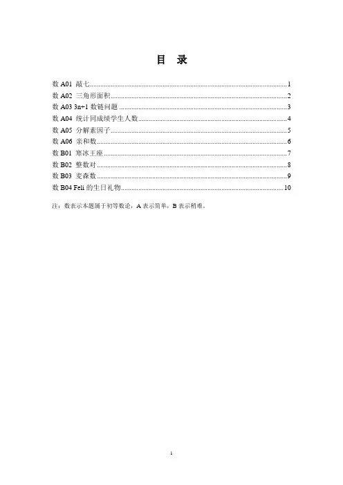 step1-数论 程序设计基础题ACM