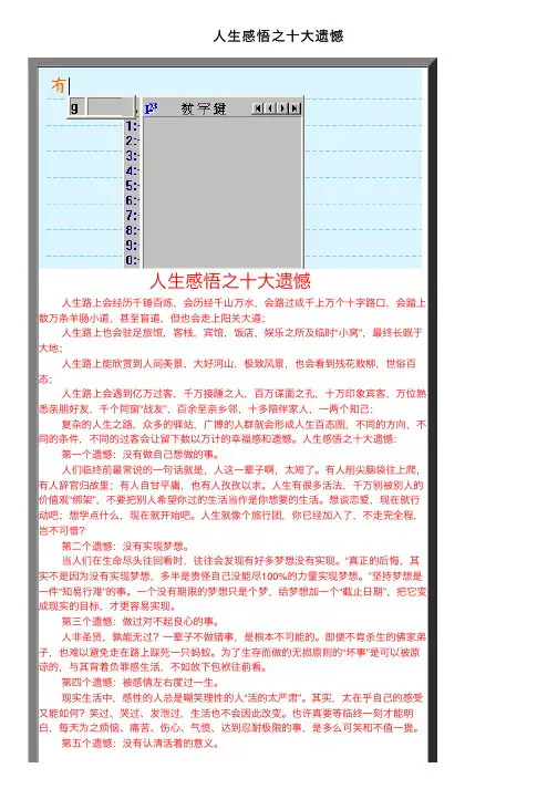 人生感悟之十大遗憾