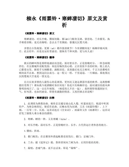 柳永《雨霖铃·寒蝉凄切》原文及赏析