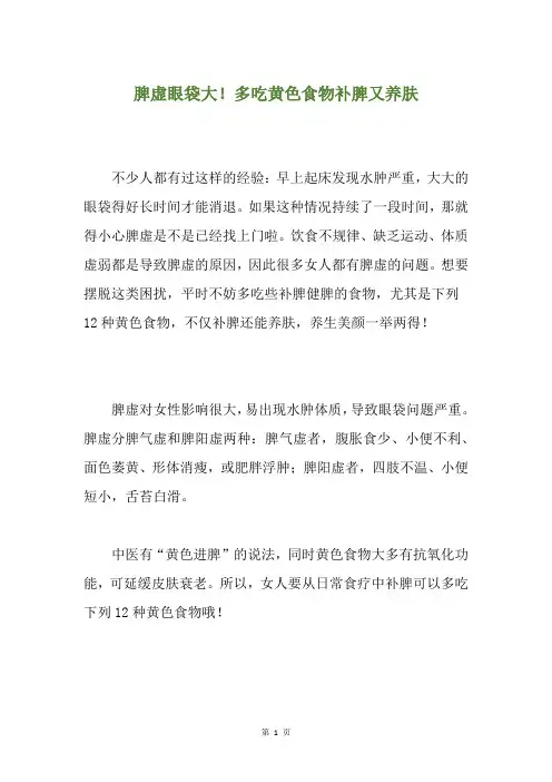 脾虚眼袋大!多吃黄色食物补脾又养肤