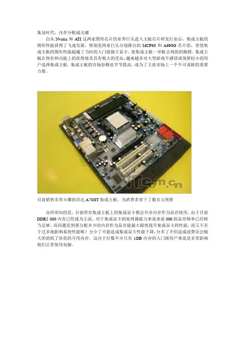 集成显卡显存分配