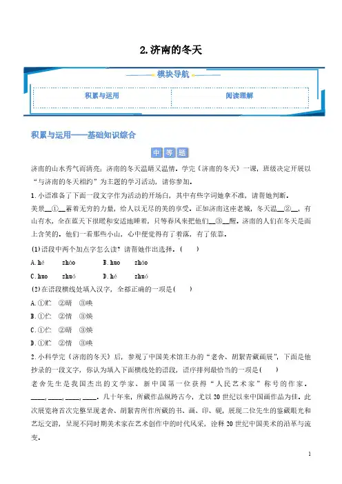 2.济南的冬天(学生版) 2024-2025学年七年级上册语文同步练