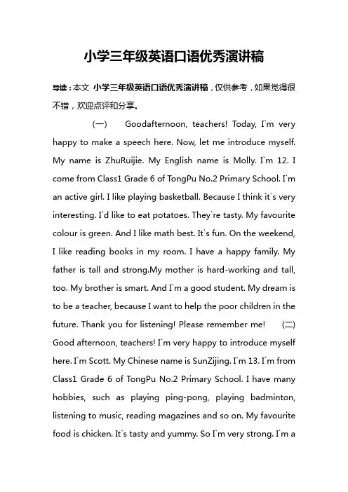 小学三年级英语口语优秀演讲稿