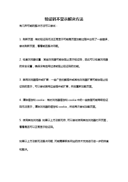 验证码不显示解决方法
