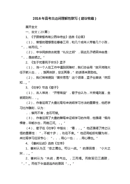 2016年高考古诗词理解性默写（建议收藏）