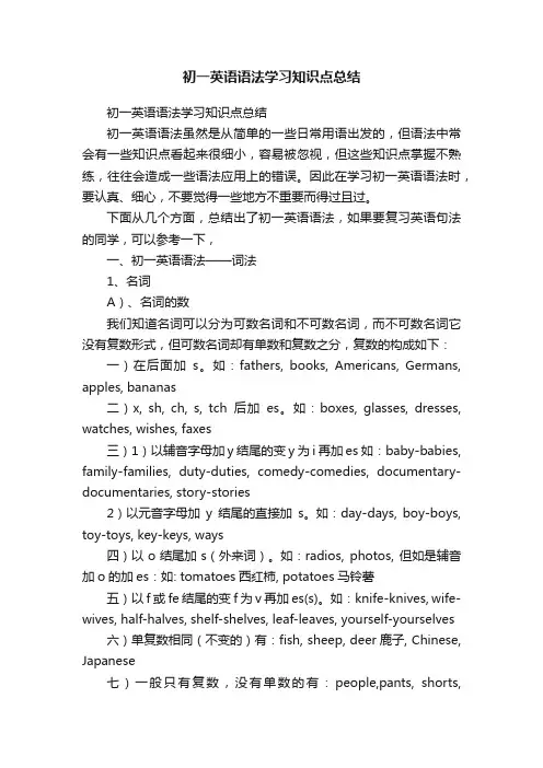 初一英语语法学习知识点总结