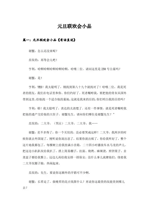 元旦联欢会小品