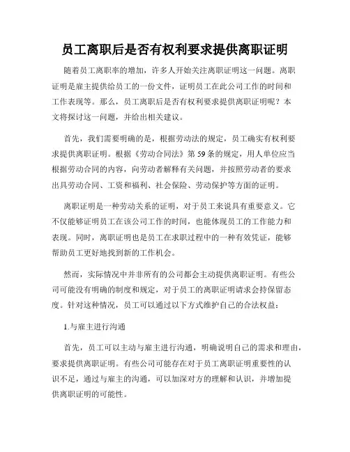 员工离职后是否有权利要求提供离职证明